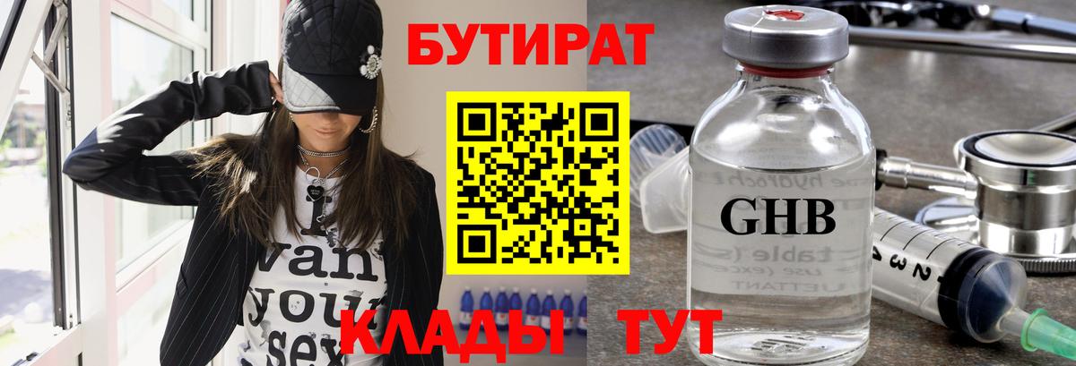 Бутират Butirat  Вход с VPN  Бутират  Россия 