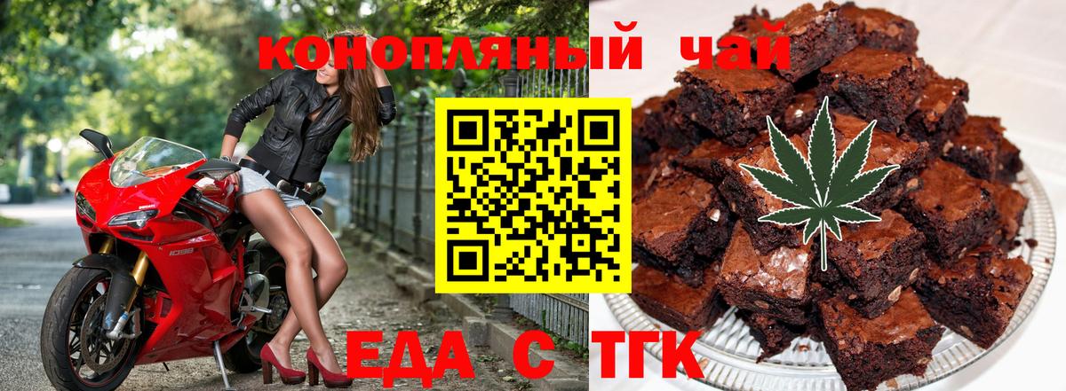 Еда ТГК конопля  Вход с VPN  Россия 