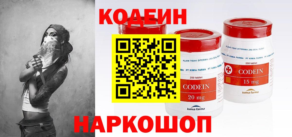 Кодеин напиток Lean (лин) Россия