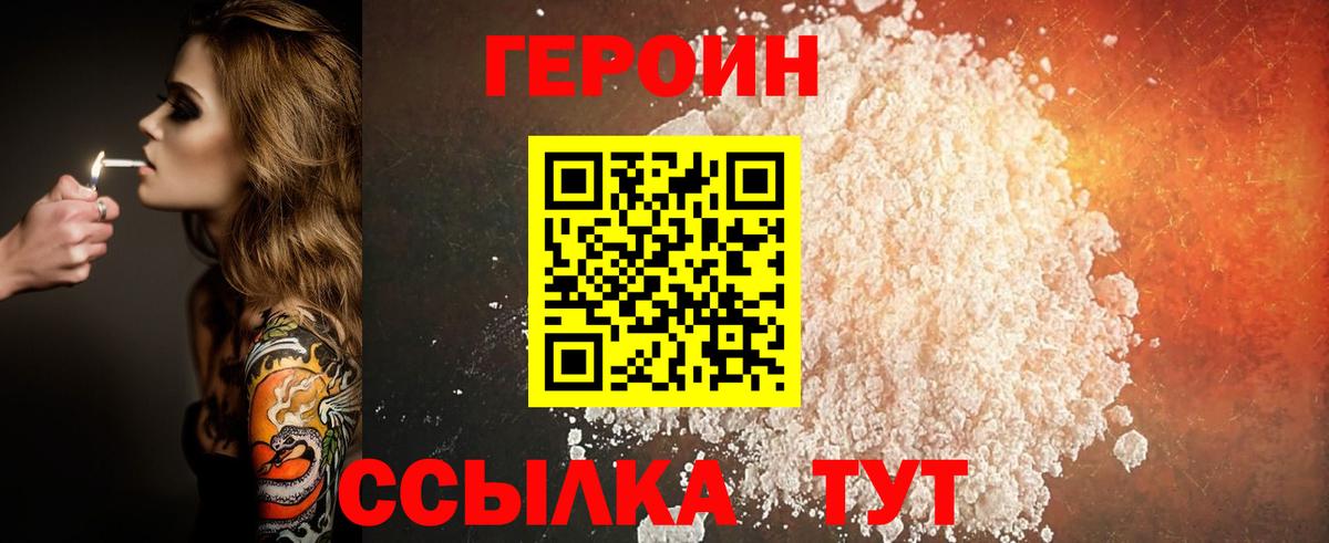 Героин Heroin  Вход с VPN  Россия 