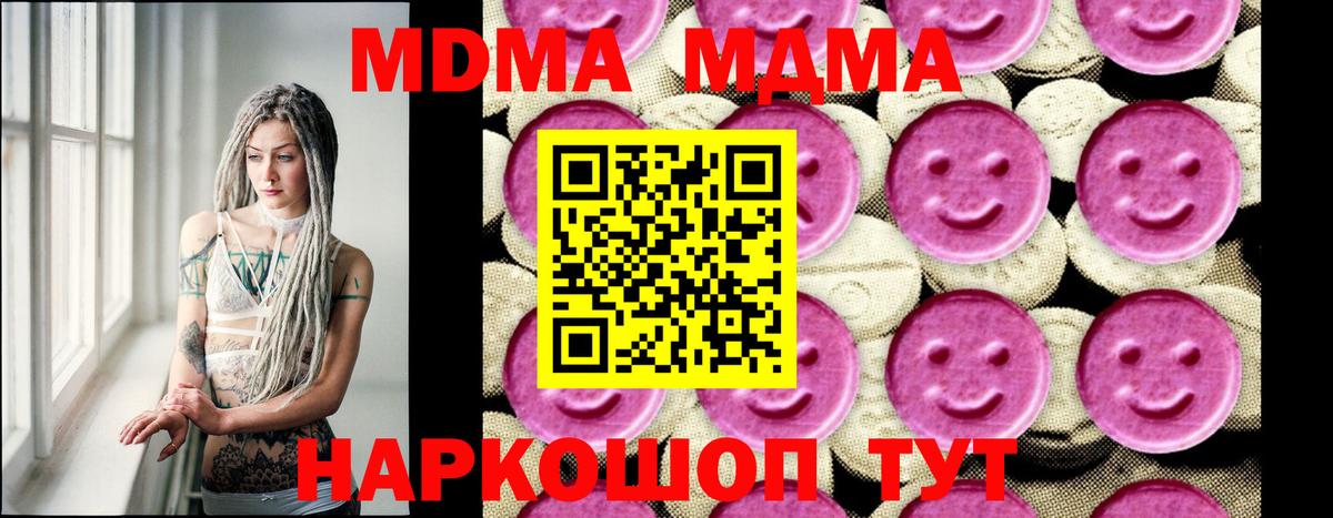 MDMA кристаллы  MDMA молли  MDMA  Вход с VPN  Россия 