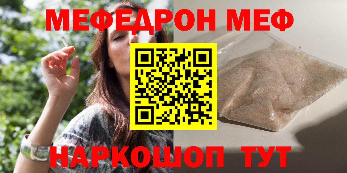 Россия  Мефедрон VHQ  МЯУ-МЯУ  МЕФ  Вход с VPN  Мефедрон кристаллы 